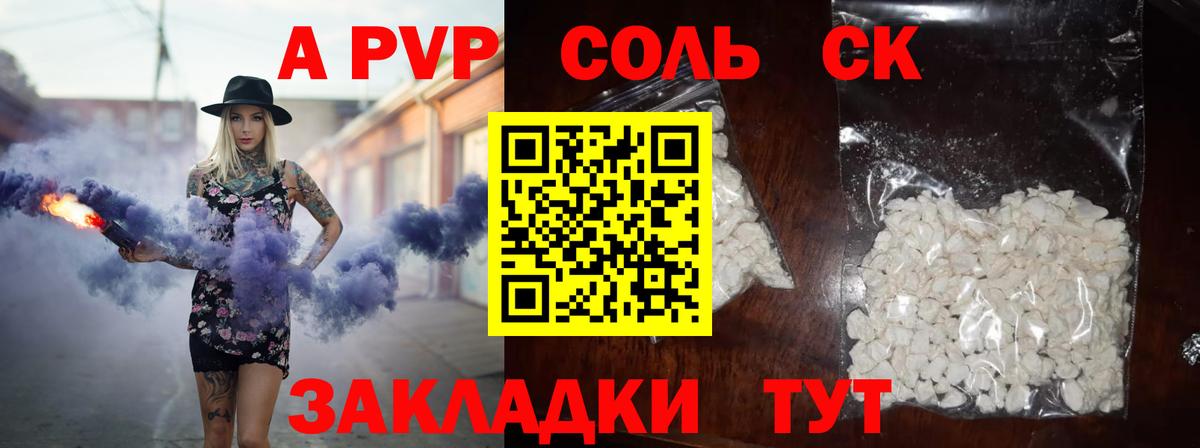 Троицк  APVP Crystall  Вход с VPN  Alpha-PVP крисы CK  А ПВП Соль 