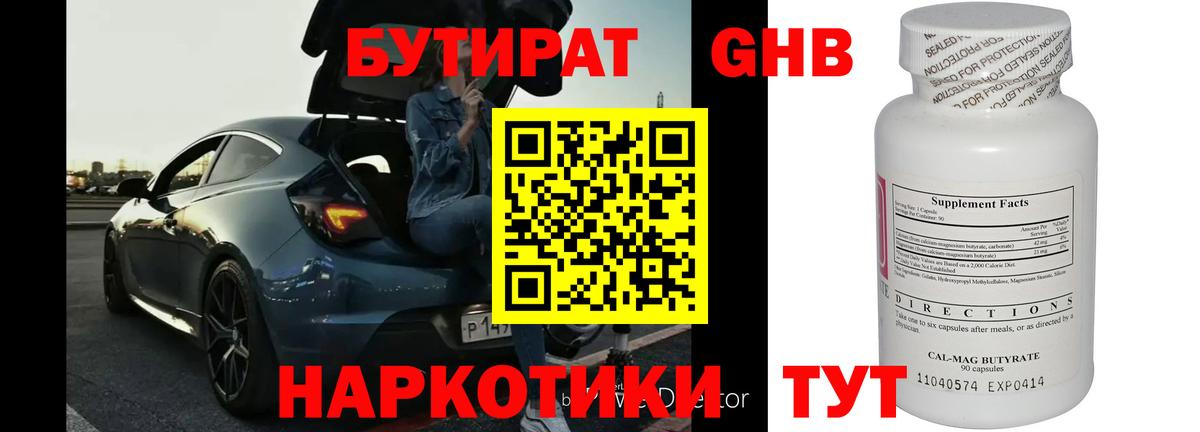 Троицк  БУТИРАТ Butirat  Бутират  Вход с VPN 