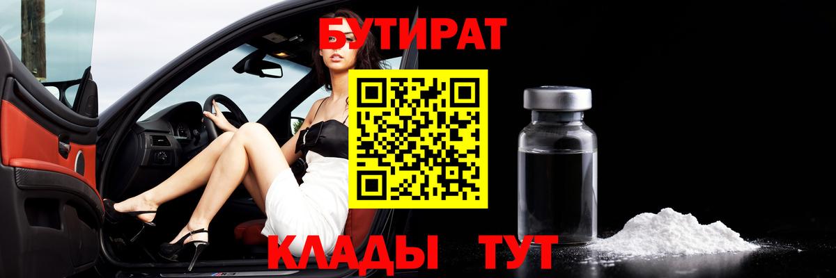 БУТИРАТ оксибутират Троицк