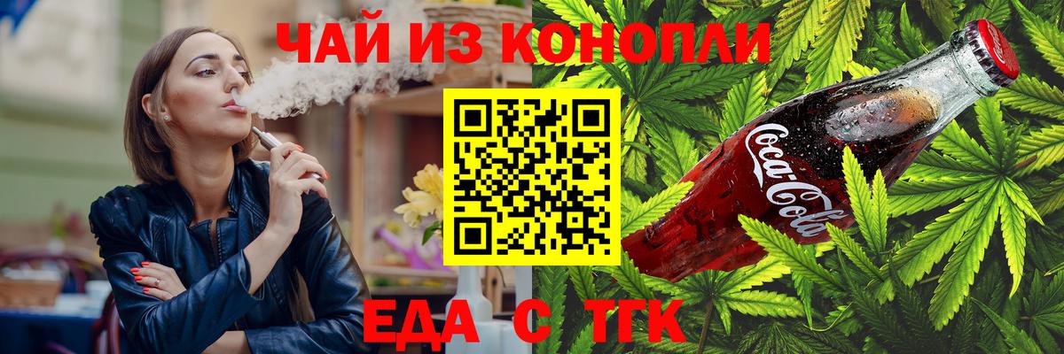 Cannafood марихуана  Вход с VPN  Троицк 