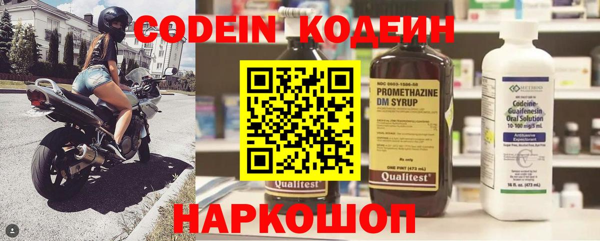Кодеиновый сироп Lean напиток Lean (лин) Троицк