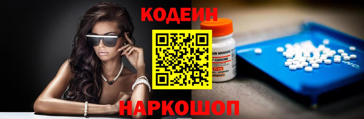 сколько стоит  Вход с VPN  Троицк  Кодеиновый сироп Lean Purple Drank 