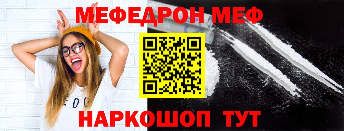 МЕФ мука Троицк